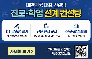 진로·학업 설계 상담 서비스 안내